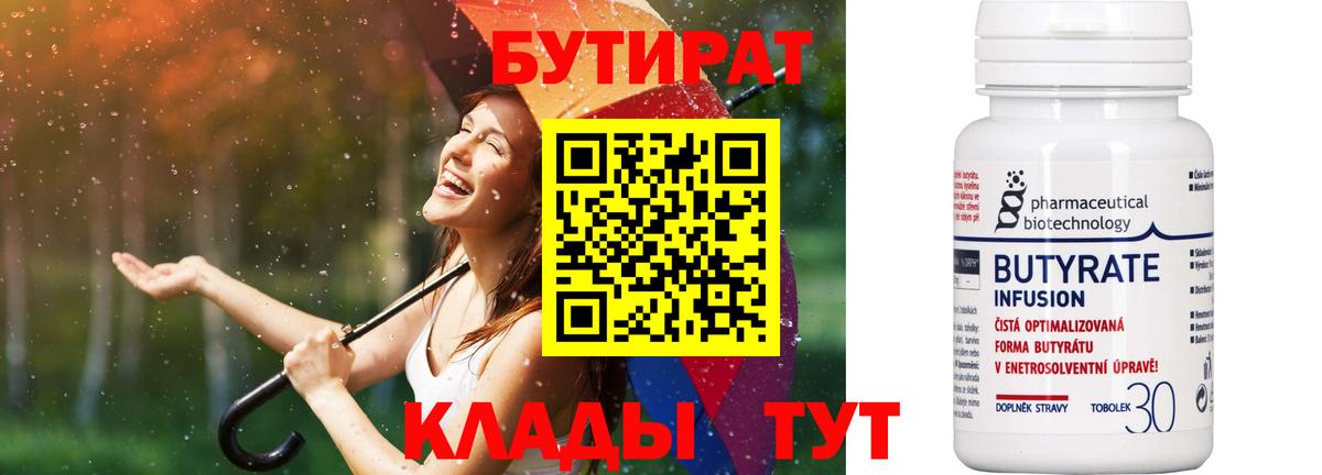 Бутират буратино  Вход с VPN  Димитровград 