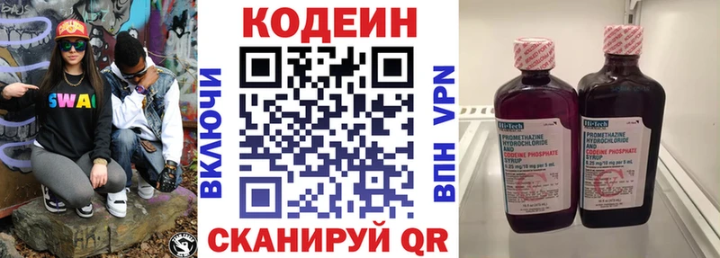 купить наркотик  кракен онион  Кодеин Purple Drank  Димитровград 
