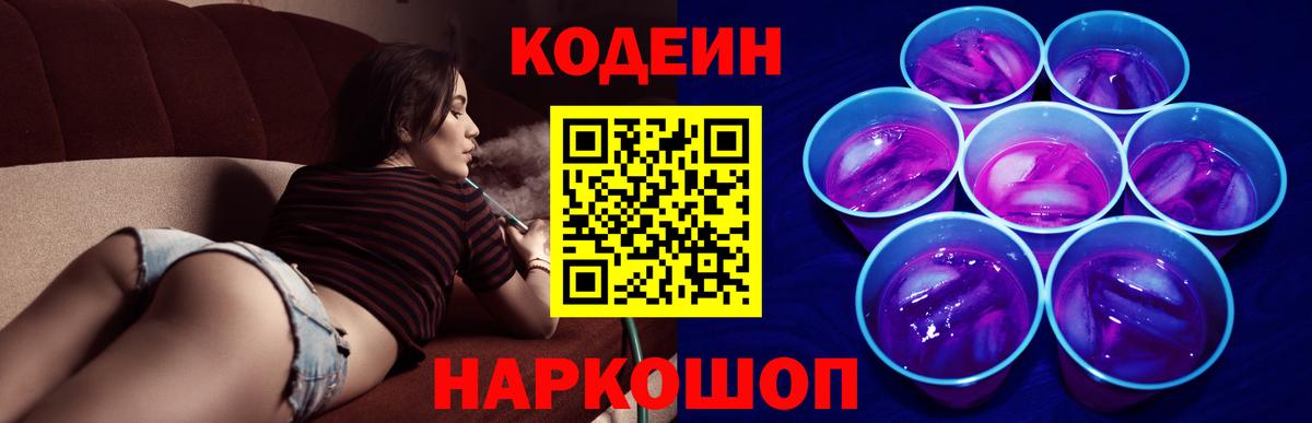 Кодеин напиток Lean (лин)  Вход с VPN  Кодеиновый сироп Lean Purple Drank  Димитровград 