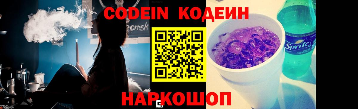 Кодеиновый сироп Lean Purple Drank Димитровград