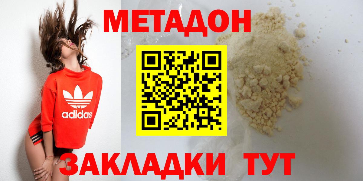 МЕТАДОН methadone  Метадон белоснежный  Вход с VPN  Димитровград 