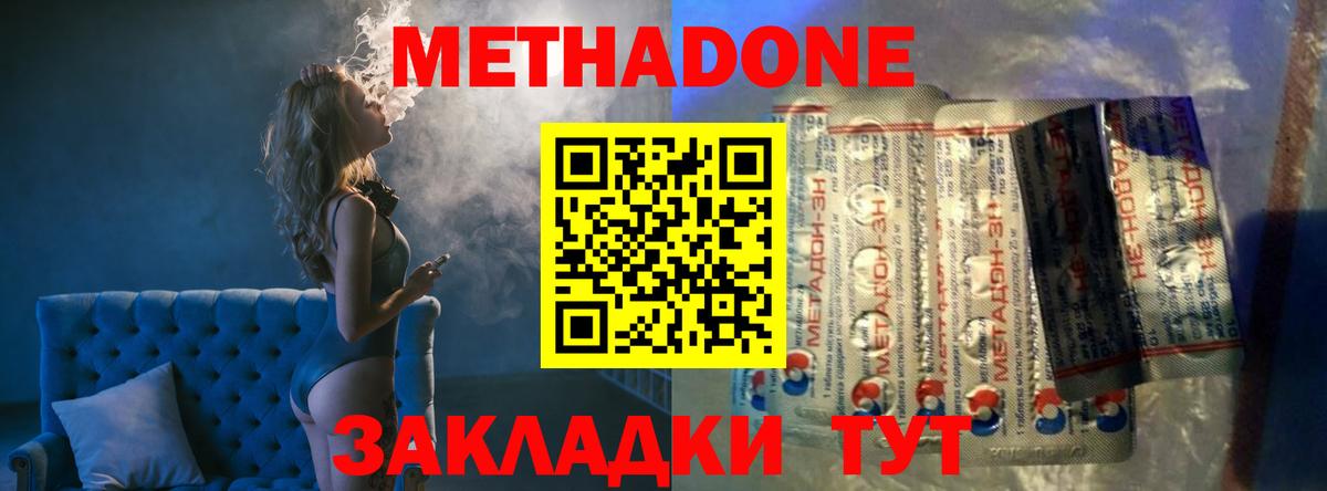 МЕТАДОН кристалл Димитровград